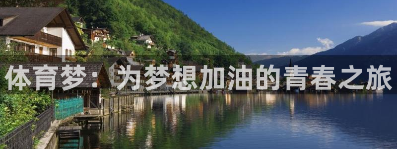 球王会体育