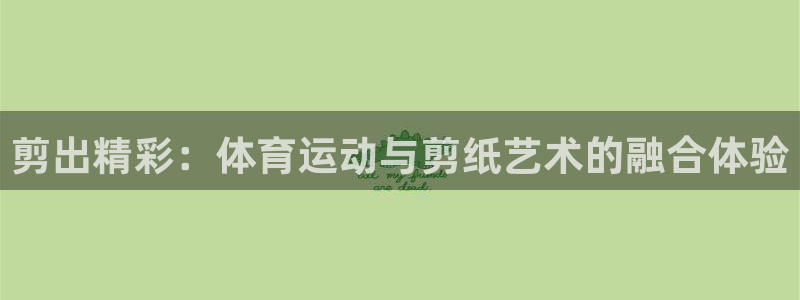 球王会体育