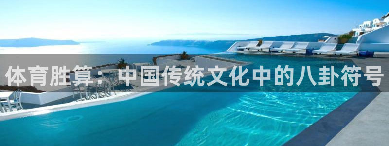 球王会体育