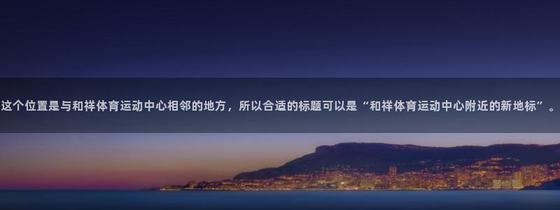 球王会体育
