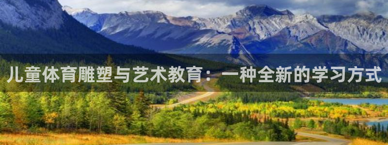 球王会体育