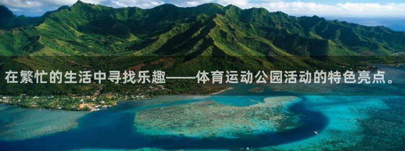 球王会体育