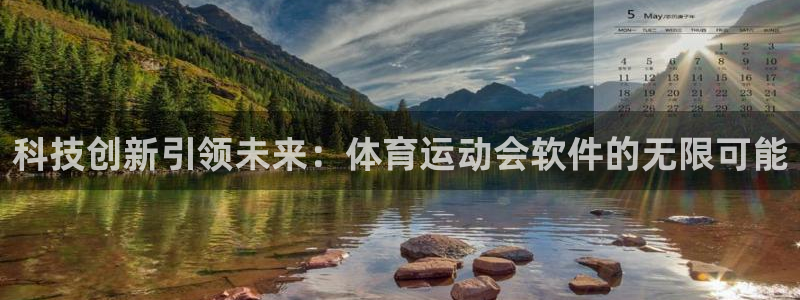 球王会体育